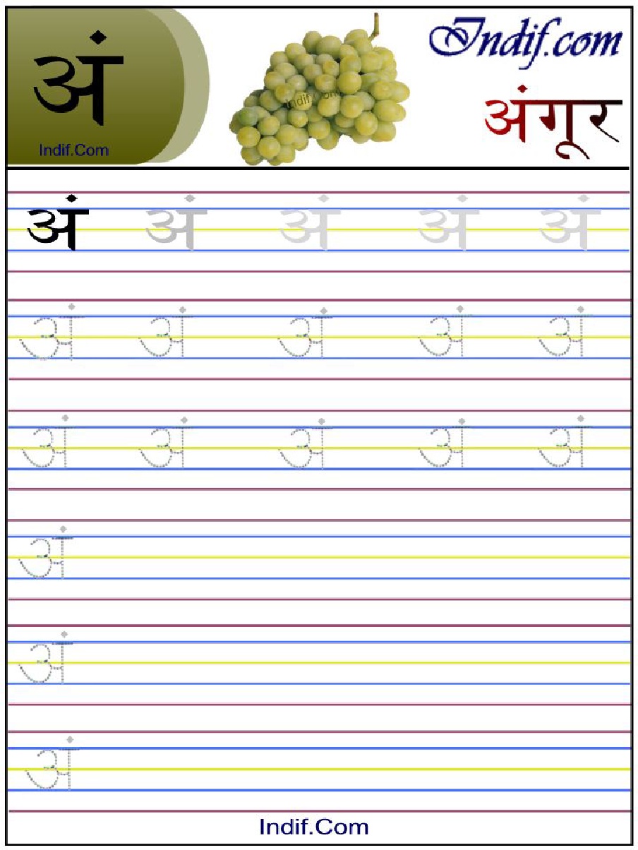 hindi alphabet worksheet ang