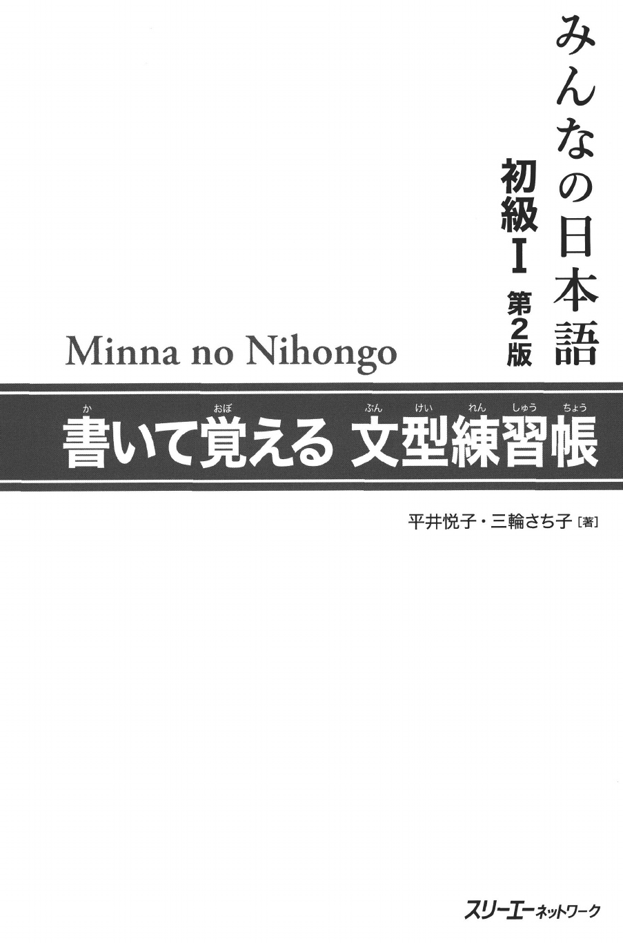 Pdf Minna No Nihongo Kaite Oboeru Bunkei Rensyuuchou 1 Dokumen Tips