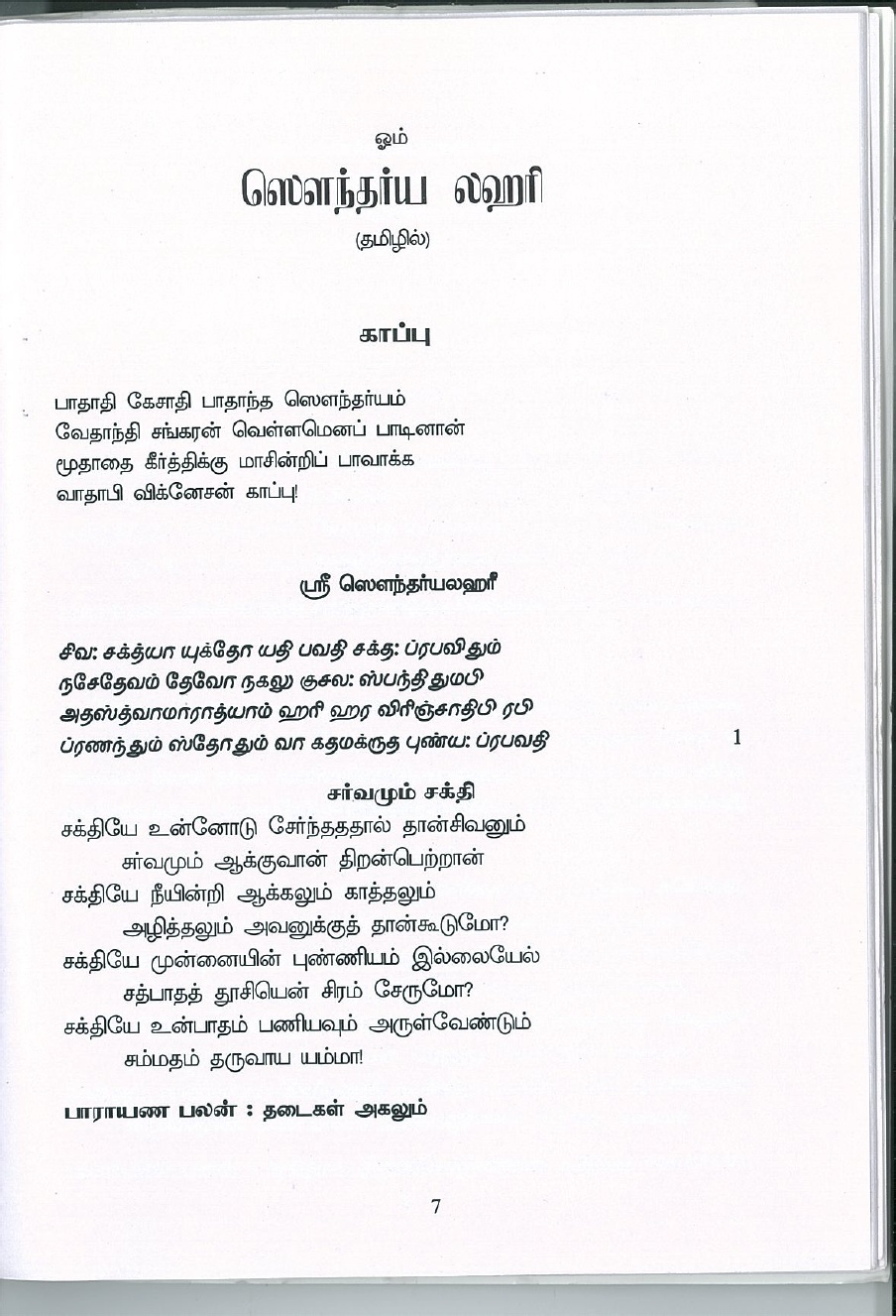 Soundarya lahari - Tamil Translation